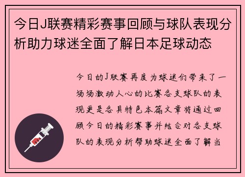 今日J联赛精彩赛事回顾与球队表现分析助力球迷全面了解日本足球动态