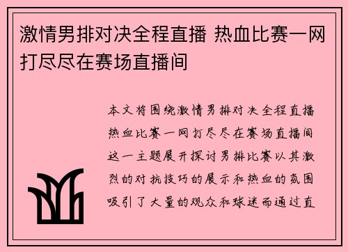 激情男排对决全程直播 热血比赛一网打尽尽在赛场直播间