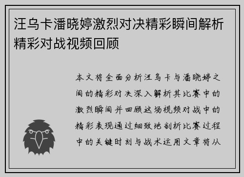 汪乌卡潘晓婷激烈对决精彩瞬间解析精彩对战视频回顾