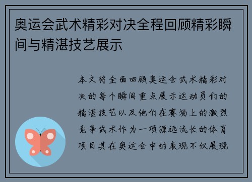 奥运会武术精彩对决全程回顾精彩瞬间与精湛技艺展示