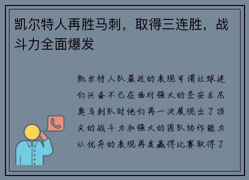 凯尔特人再胜马刺，取得三连胜，战斗力全面爆发