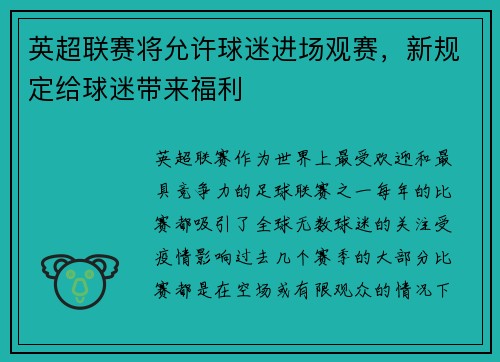英超联赛将允许球迷进场观赛，新规定给球迷带来福利