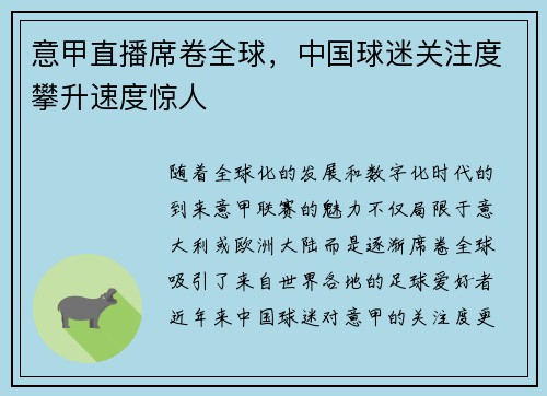 意甲直播席卷全球，中国球迷关注度攀升速度惊人