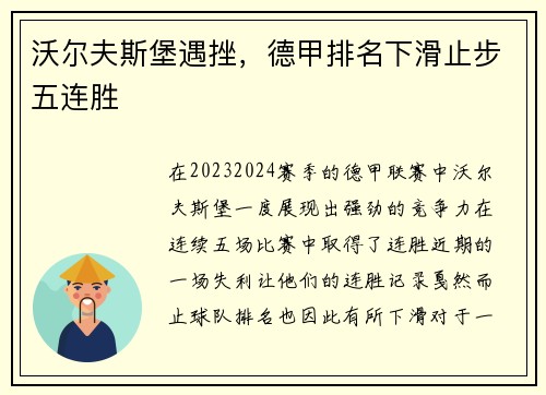 沃尔夫斯堡遇挫，德甲排名下滑止步五连胜